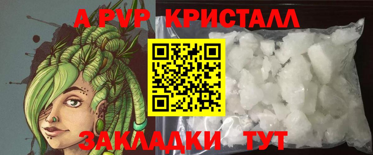 A-PVP крисы CK  Вход с VPN  Нижний Тагил  A-PVP СК 