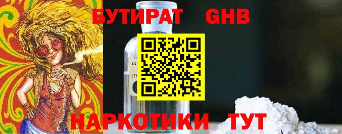 Бутират  Вход с VPN  Нижний Тагил  БУТИРАТ вода 