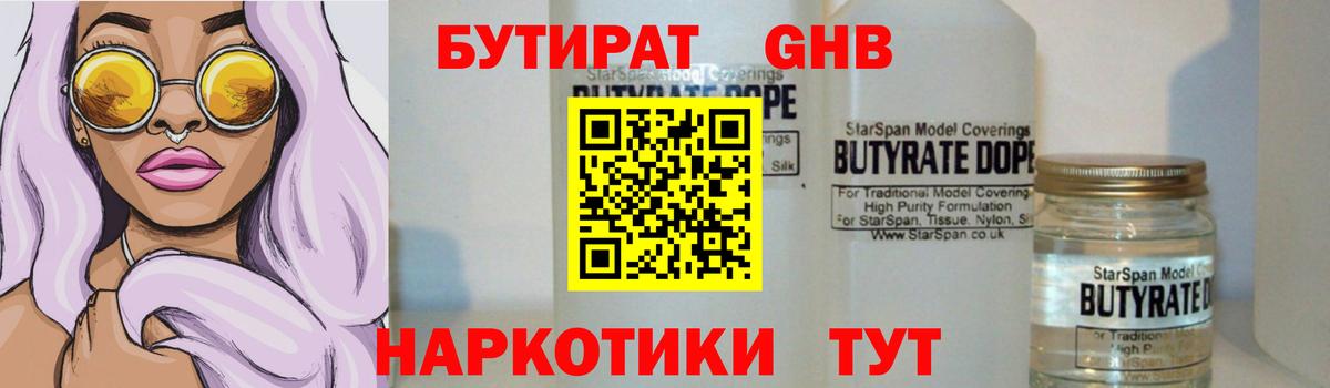Бутират 99% Нижний Тагил