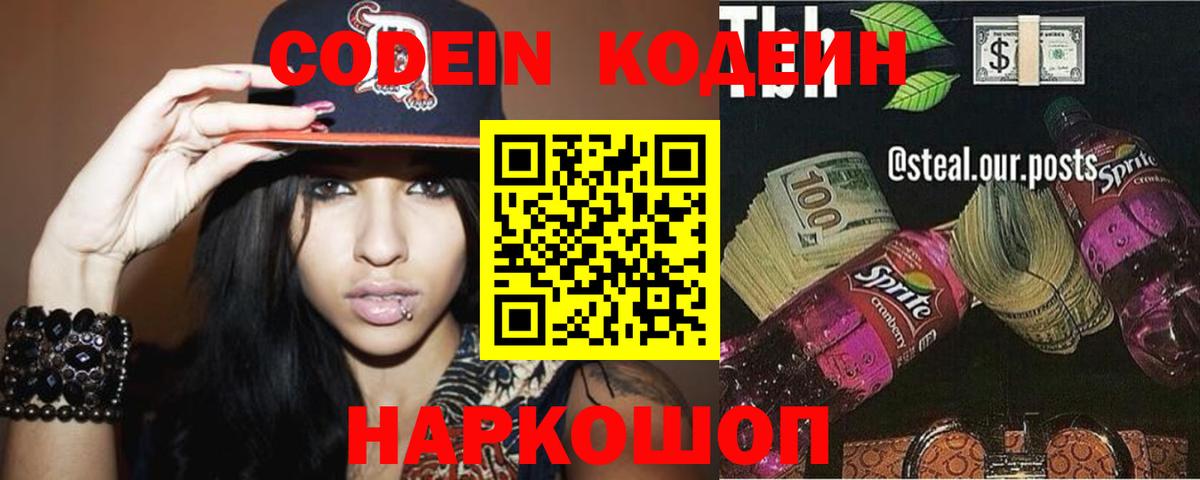 Нижний Тагил  Кодеиновый сироп Lean напиток Lean (лин)  Вход с VPN  Кодеин напиток Lean (лин) 