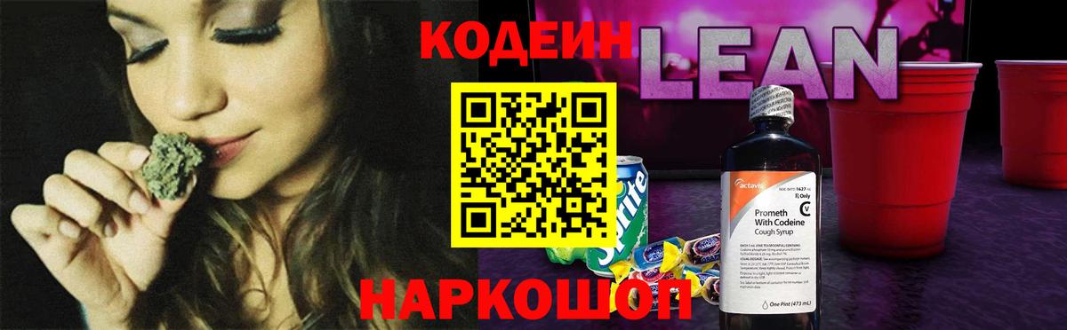 Кодеиновый сироп Lean Purple Drank Нижний Тагил
