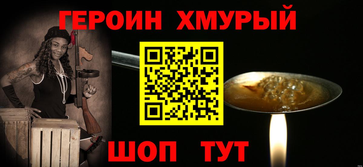 ГЕРОИН белый Нижний Тагил