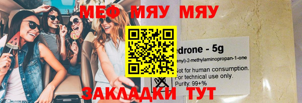 МЕФ VHQ  Вход с VPN  МЕФ  продажа наркотиков  МЕФ мука  Нижний Тагил 